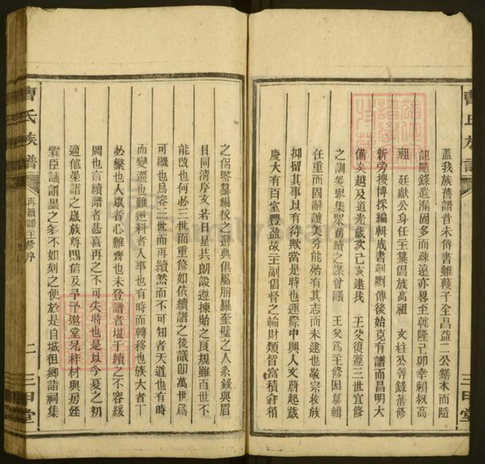 广东省梅州市兴宁市宁新街道曹氏三甲堂族谱-曹氏族谱.pdf电子版插图4