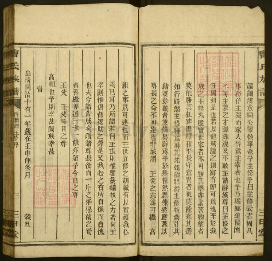 广东省梅州市兴宁市宁新街道曹氏三甲堂族谱-曹氏族谱.pdf电子版插图5