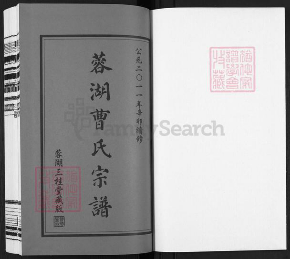 江苏省无锡市惠山区玉祁街道曹氏三桂堂族谱-蓉湖曹氏宗谱.pdf电子版插图1