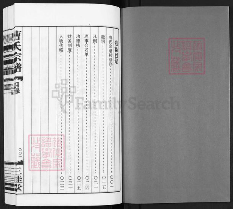 江苏省无锡市惠山区玉祁街道曹氏三桂堂族谱-蓉湖曹氏宗谱.pdf电子版插图2