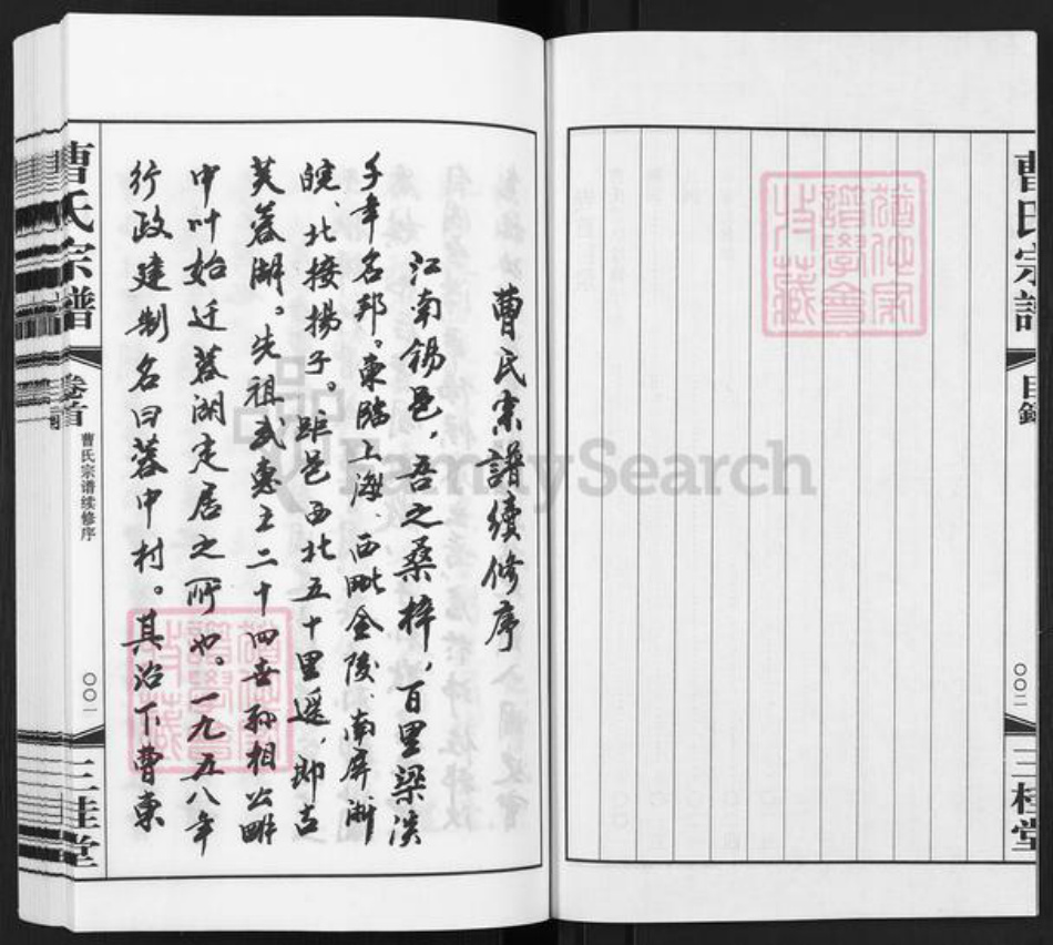 江苏省无锡市惠山区玉祁街道曹氏三桂堂族谱-蓉湖曹氏宗谱.pdf电子版插图3