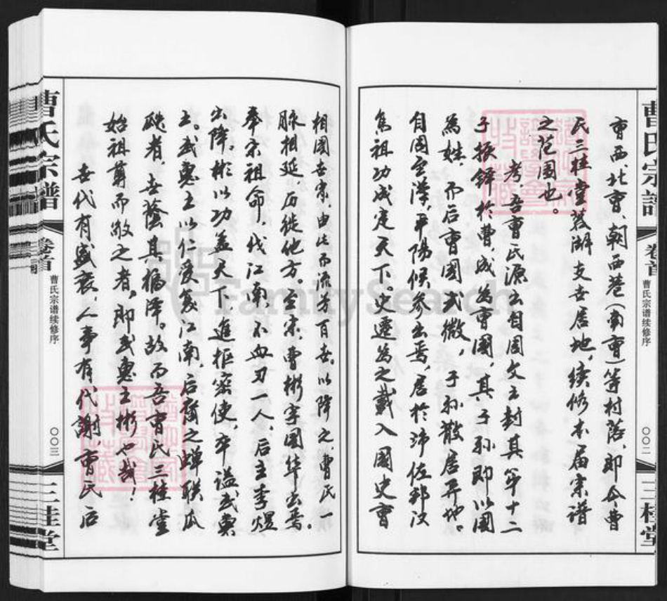 江苏省无锡市惠山区玉祁街道曹氏三桂堂族谱-蓉湖曹氏宗谱.pdf电子版插图4