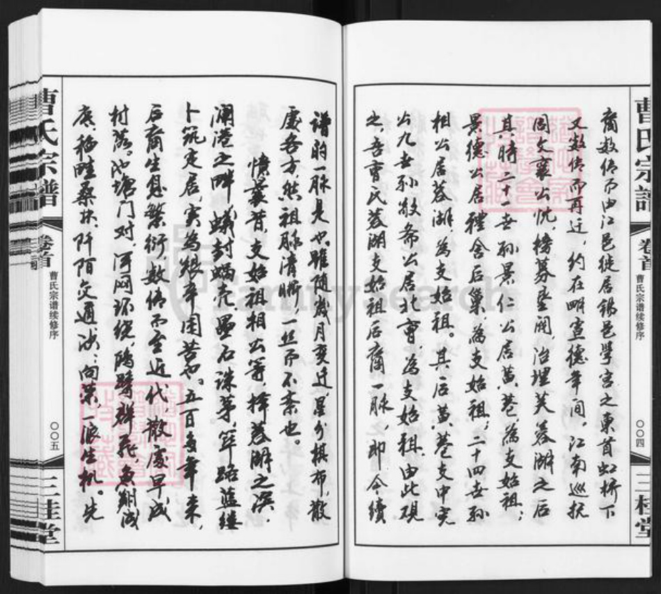 江苏省无锡市惠山区玉祁街道曹氏三桂堂族谱-蓉湖曹氏宗谱.pdf电子版插图5
