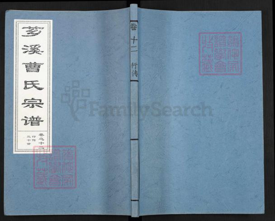浙江省金华市金东区塘雅镇曹氏族谱-芗溪曹氏宗谱.pdf电子版插图