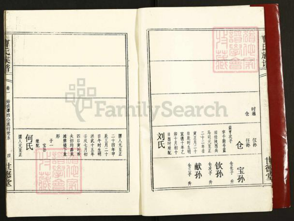 广东省广州市花都区曹氏世德堂族谱-曹氏族谱.pdf电子版插图4 广东省广州市花都区曹氏世德堂族谱-曹氏族谱.pdf电子版插图4