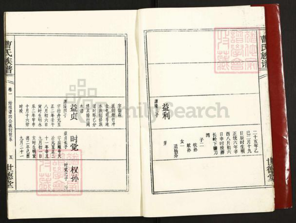 广东省广州市花都区曹氏世德堂族谱-曹氏族谱.pdf电子版插图5 广东省广州市花都区曹氏世德堂族谱-曹氏族谱.pdf电子版插图5