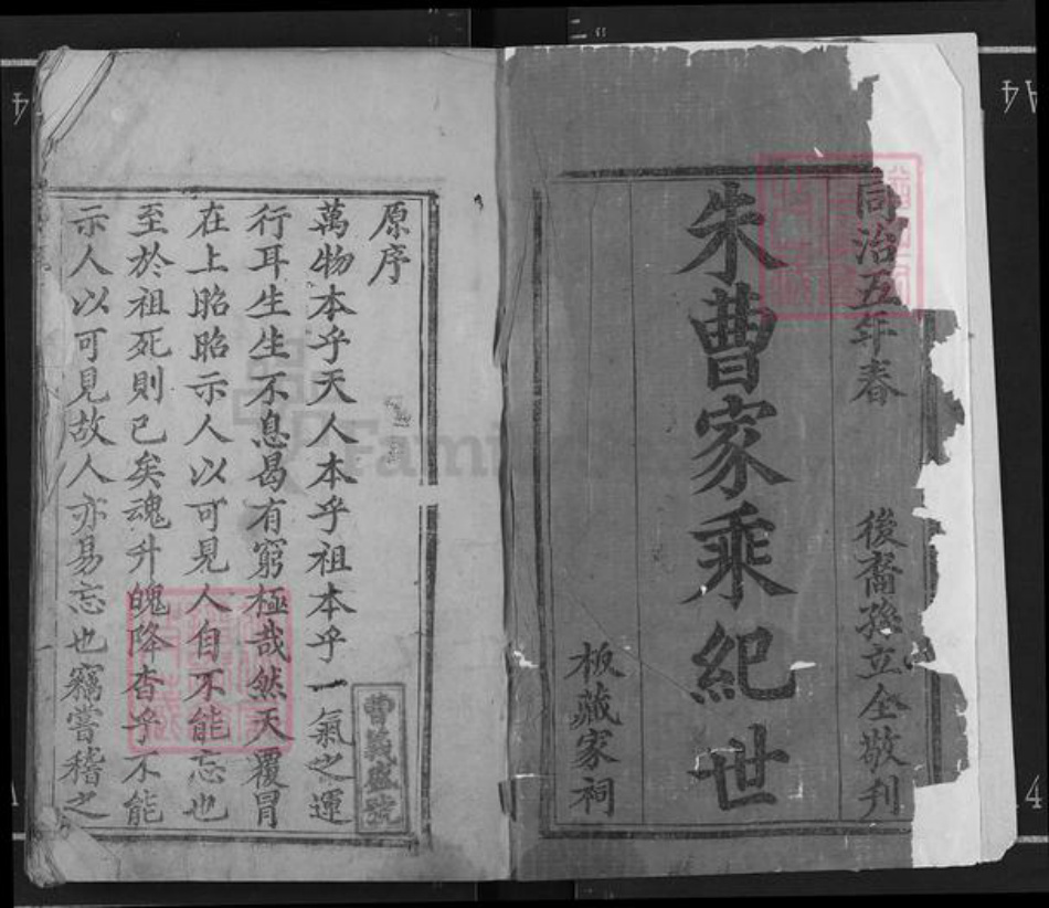 湖北省宜昌市枝江市曹氏族谱-朱曹家乘记世.pdf电子版插图1