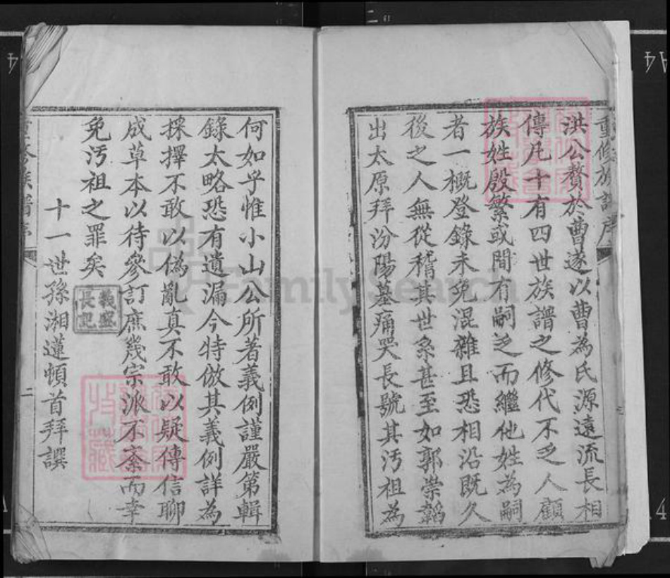 湖北省宜昌市枝江市曹氏族谱-朱曹家乘记世.pdf电子版插图5