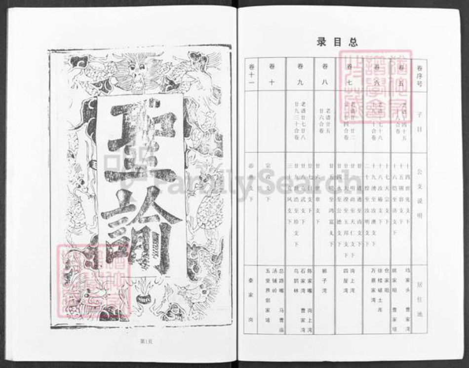 湖北省黄冈市曹氏文昭堂族谱-曹氏大成宗谱.pdf电子版插图3