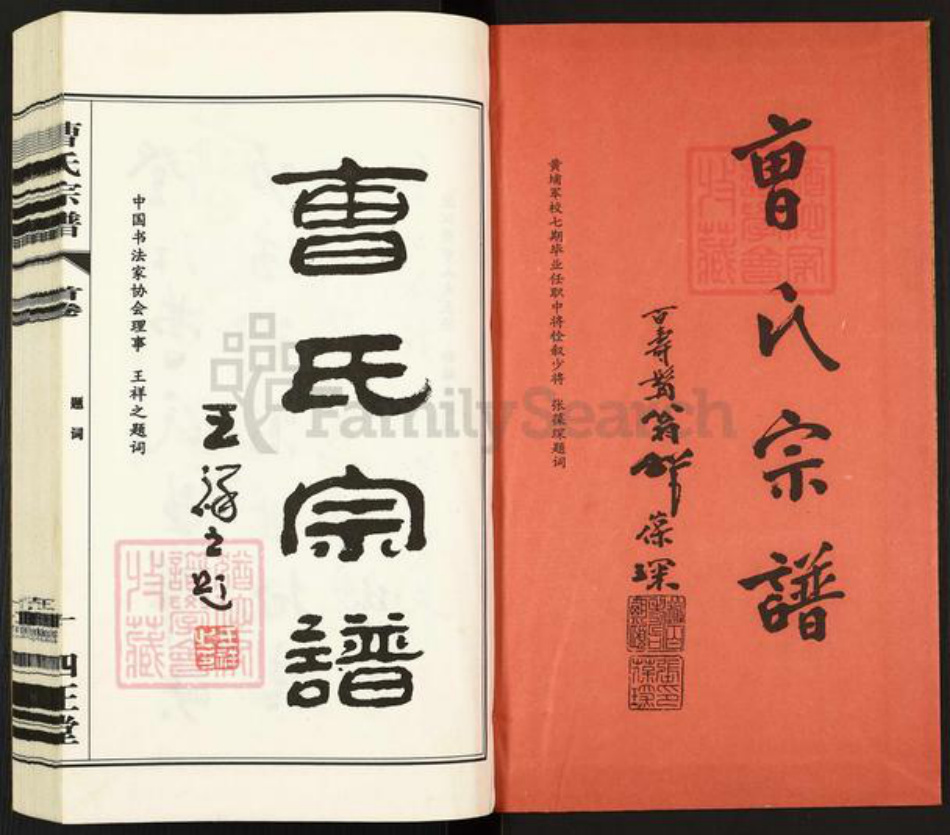 江苏省无锡市江阴市申港街道曹氏四正堂族谱-江阴虞门.曹氏宗谱.pdf电子版插图1