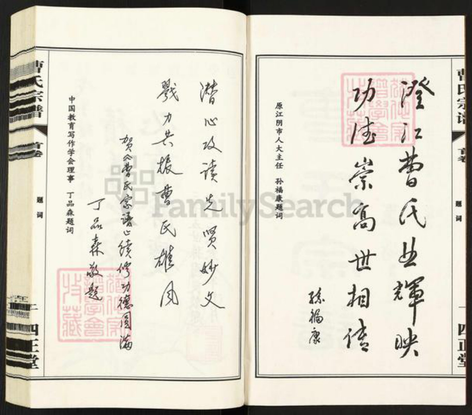 江苏省无锡市江阴市申港街道曹氏四正堂族谱-江阴虞门.曹氏宗谱.pdf电子版插图2