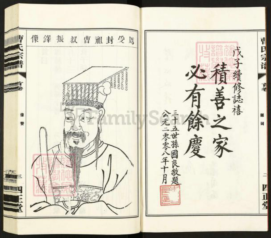 江苏省无锡市江阴市申港街道曹氏四正堂族谱-江阴虞门.曹氏宗谱.pdf电子版插图3