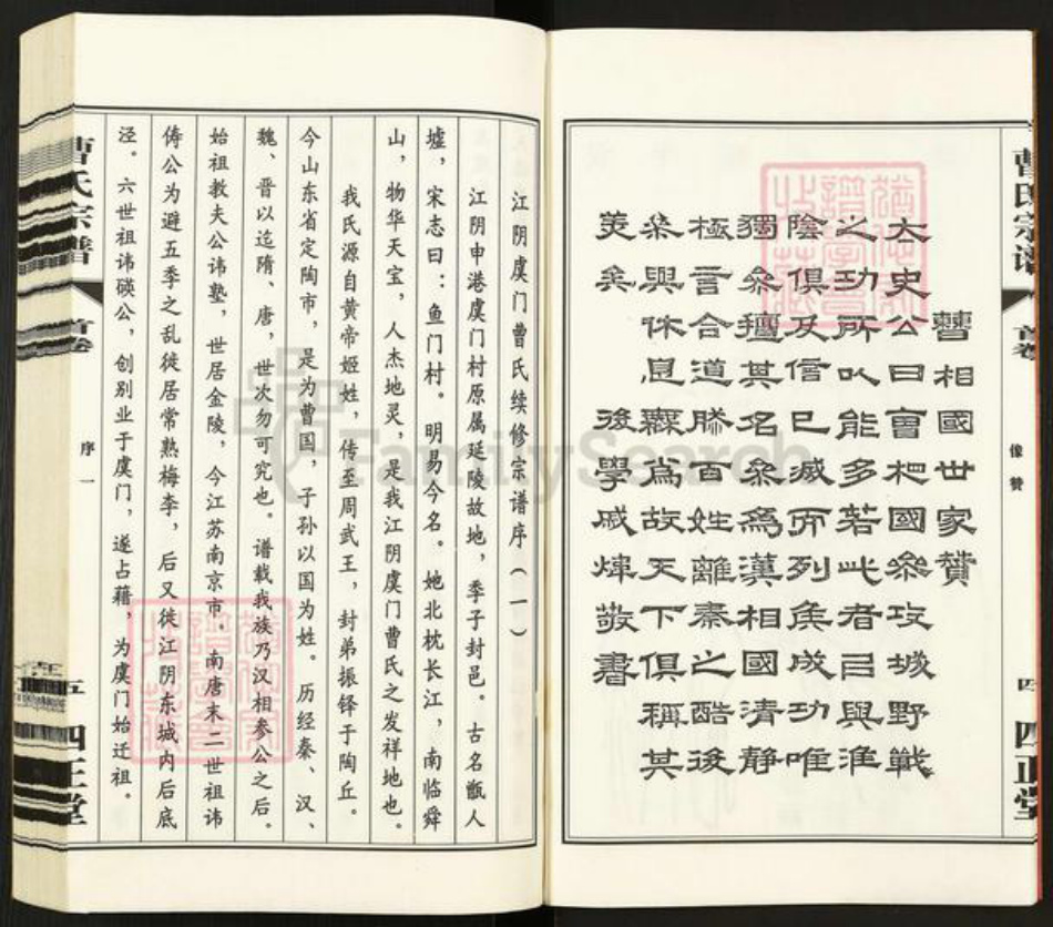 江苏省无锡市江阴市申港街道曹氏四正堂族谱-江阴虞门.曹氏宗谱.pdf电子版插图5