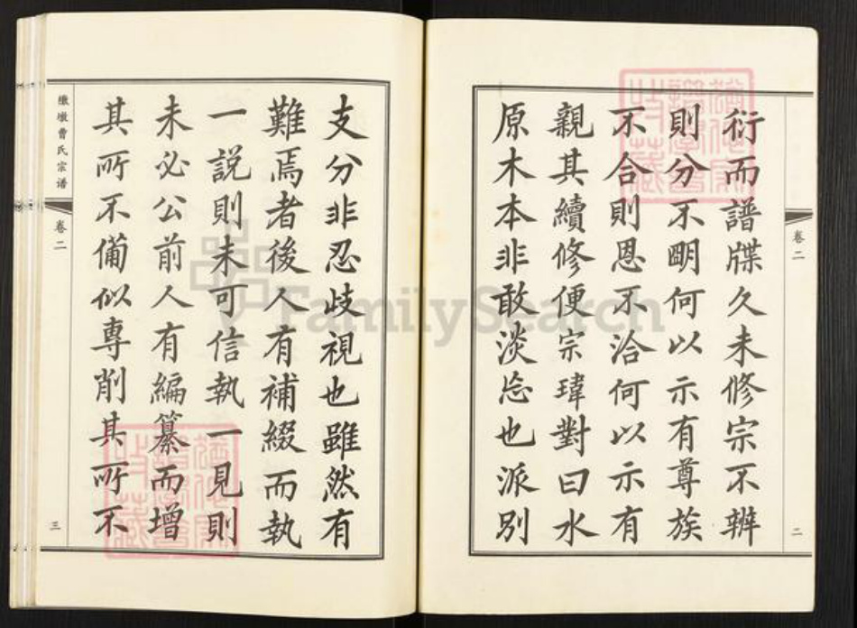 江苏省无锡市江阴市周庄镇曹氏族谱-江阴伞墩曹氏宗谱.pdf电子版插图2