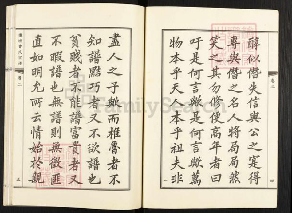 江苏省无锡市江阴市周庄镇曹氏族谱-江阴伞墩曹氏宗谱.pdf电子版插图3