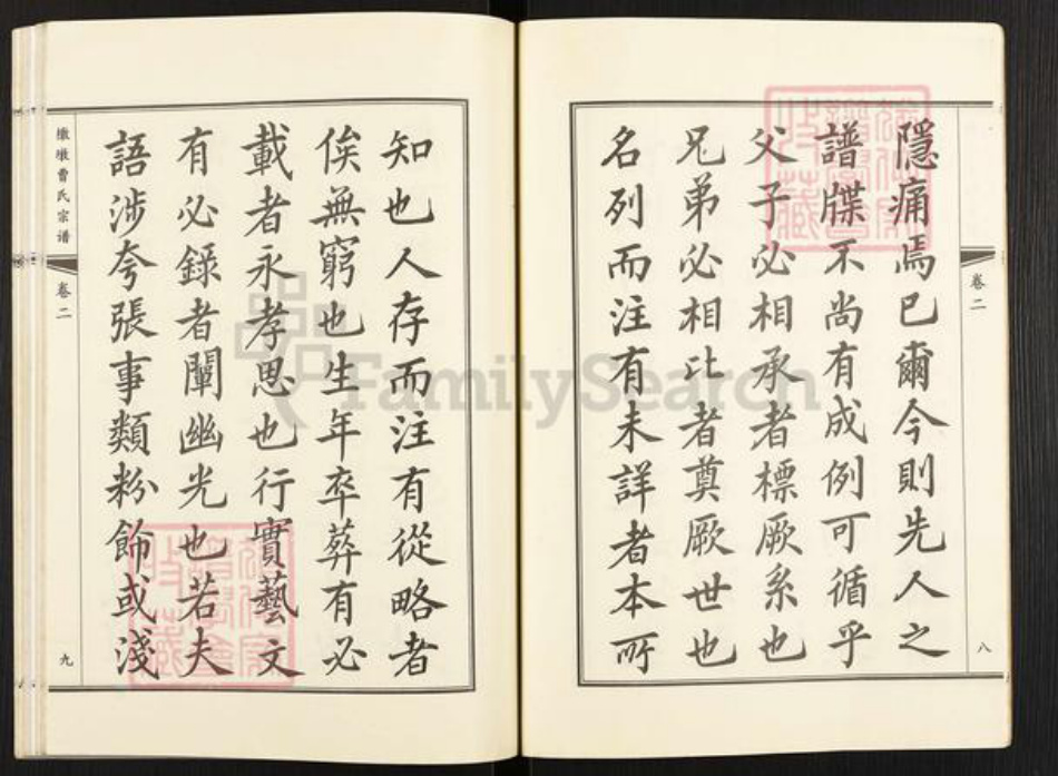 江苏省无锡市江阴市周庄镇曹氏族谱-江阴伞墩曹氏宗谱.pdf电子版插图5