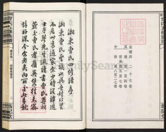 湖南省衡阳市衡南县茶市镇曹氏饬纪堂族谱-衡阳湘东曹氏五修族谱.pdf电子版插图2