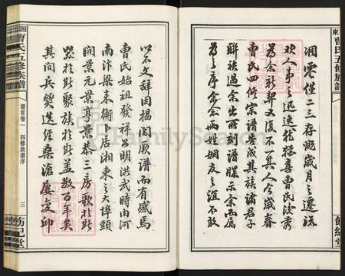 湖南省衡阳市衡南县茶市镇曹氏饬纪堂族谱-衡阳湘东曹氏五修族谱.pdf电子版插图3