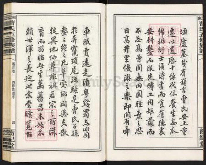 湖南省衡阳市衡南县茶市镇曹氏饬纪堂族谱-衡阳湘东曹氏五修族谱.pdf电子版插图4