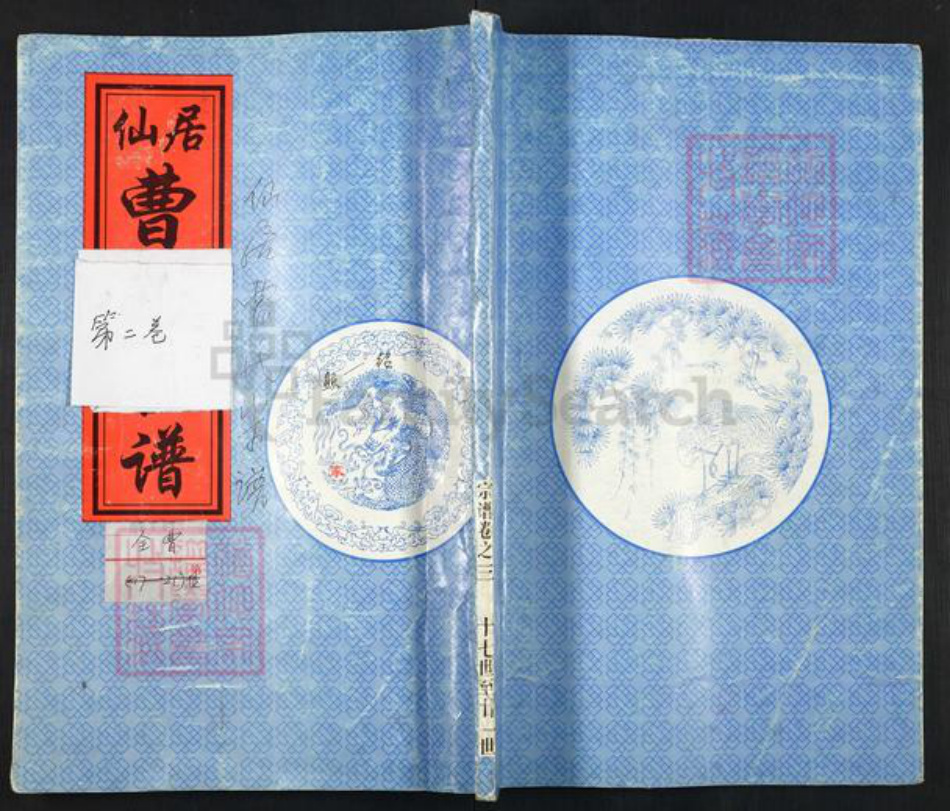 浙江省丽水市遂昌县曹氏族谱-仙居曹氏宗谱.pdf电子版插图