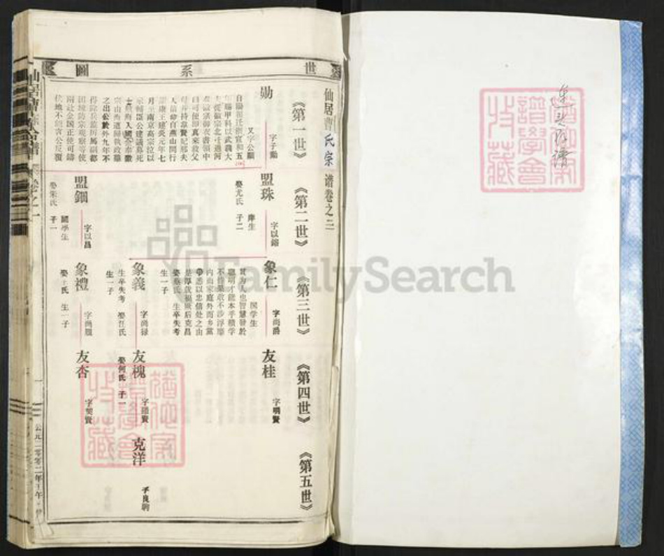 浙江省丽水市遂昌县曹氏族谱-仙居曹氏宗谱.pdf电子版插图1