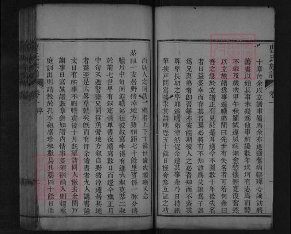 山东省济宁市曹氏族谱-曹氏族谱.pdf电子版插图2
