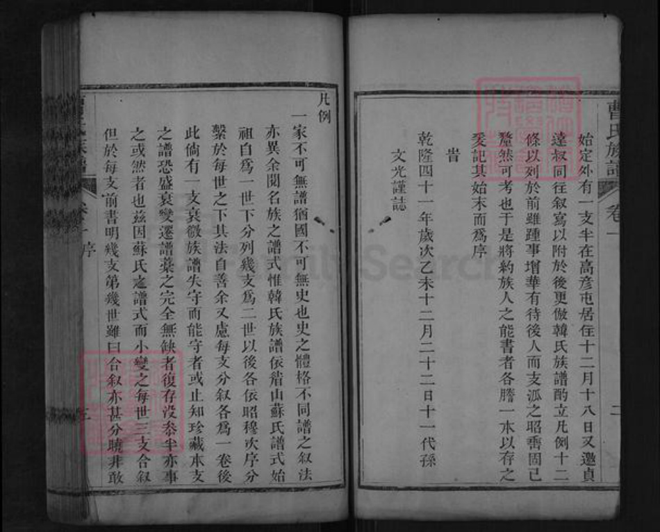 山东省济宁市曹氏族谱-曹氏族谱.pdf电子版插图3