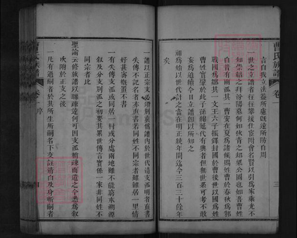 山东省济宁市曹氏族谱-曹氏族谱.pdf电子版插图4