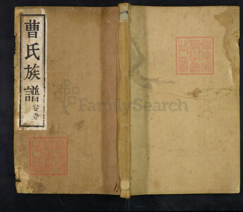 山东省泰安市东平县曹氏大公堂族谱-曹氏族谱.pdf电子版插图