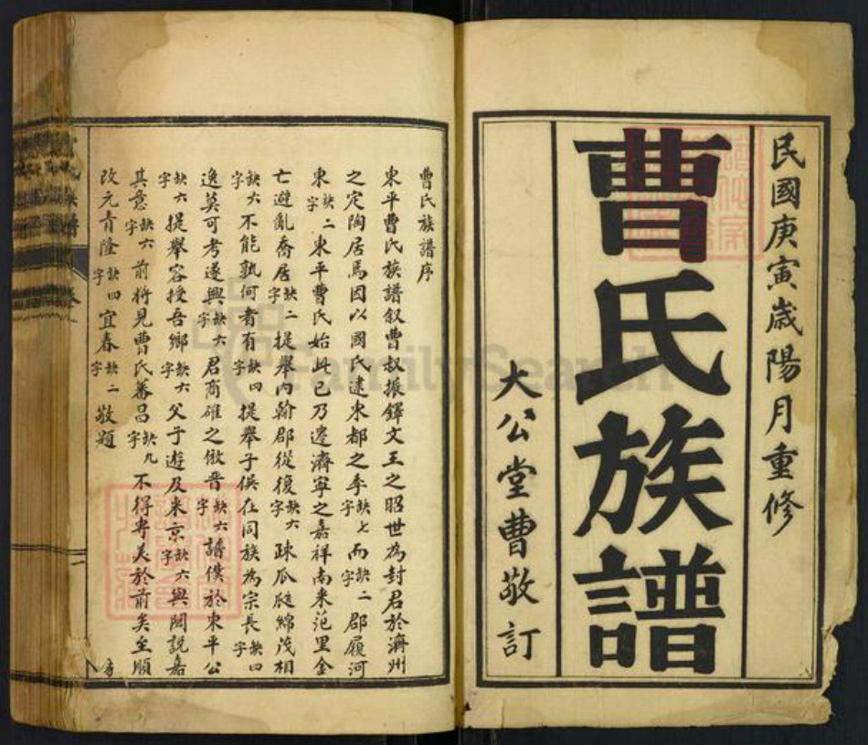 山东省泰安市东平县曹氏大公堂族谱-曹氏族谱.pdf电子版插图1