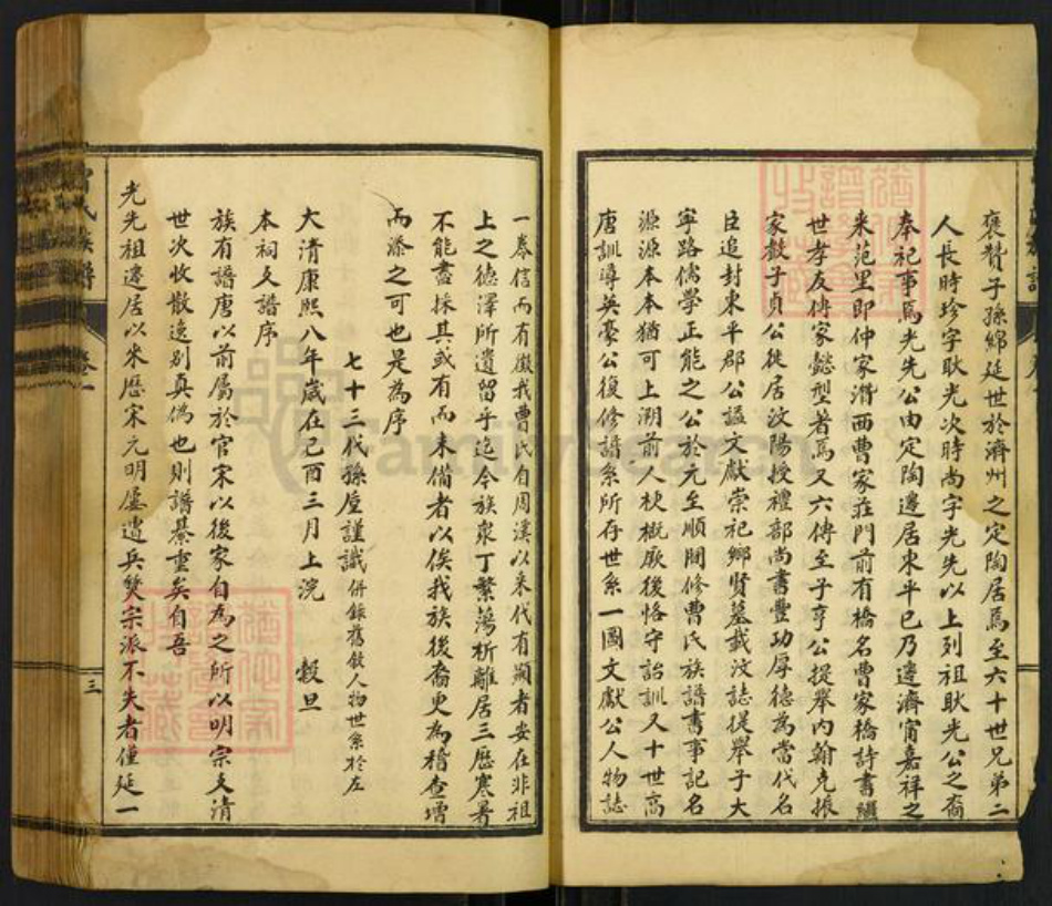 山东省泰安市东平县曹氏大公堂族谱-曹氏族谱.pdf电子版插图3
