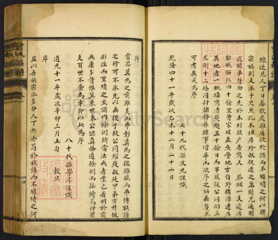 山东省泰安市东平县曹氏大公堂族谱-曹氏族谱.pdf电子版插图4