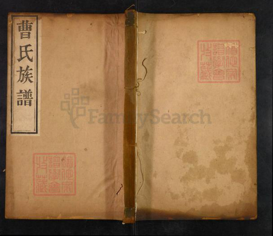 山东省曹氏大公堂族谱-曹氏族谱.pdf电子版插图