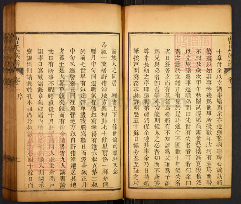 山东省曹氏大公堂族谱-曹氏族谱.pdf电子版插图2
