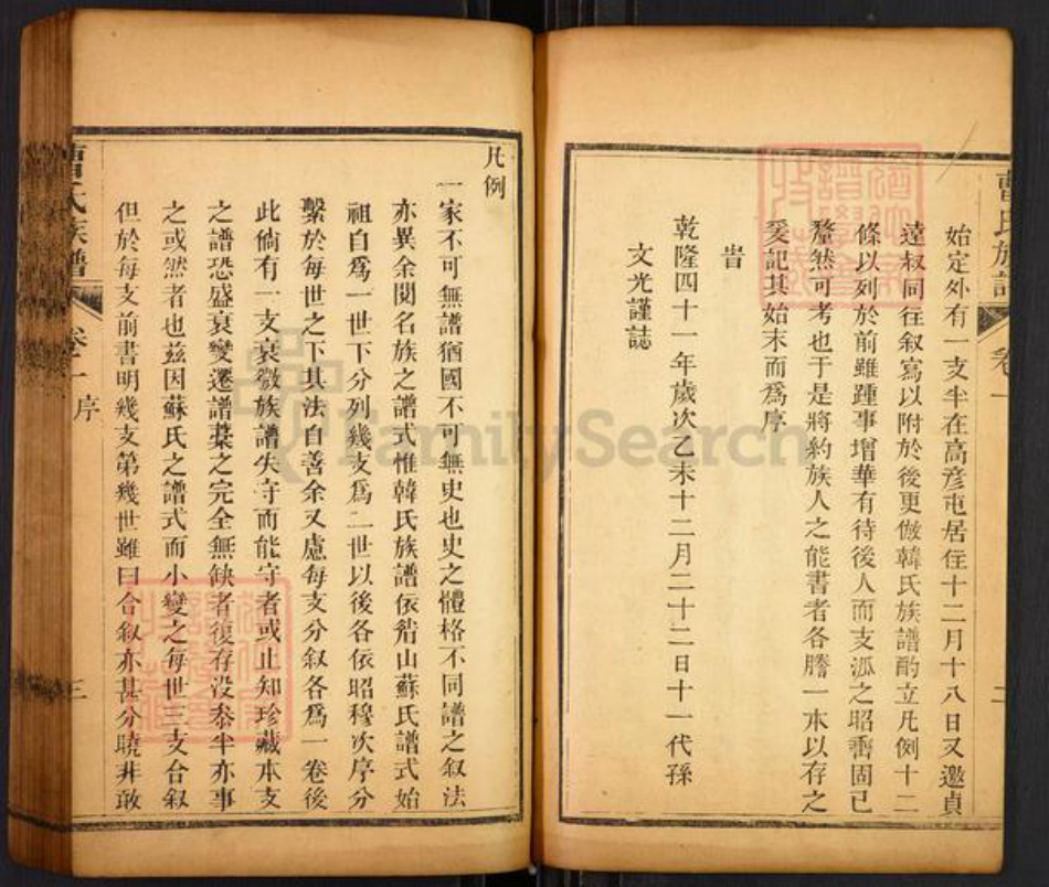 山东省曹氏大公堂族谱-曹氏族谱.pdf电子版插图3