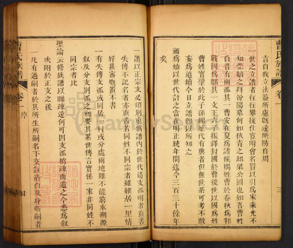 山东省曹氏大公堂族谱-曹氏族谱.pdf电子版插图4