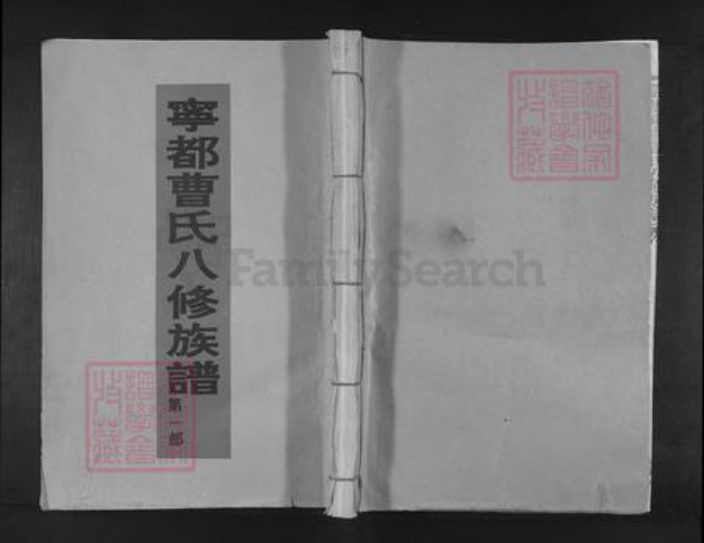 江西省赣州市宁都县固厚乡曹氏族谱-宁都东闗曹氏八修族谱.pdf电子版插图 江西省赣州市宁都县固厚乡曹氏族谱-宁都东闗曹氏八修族谱.pdf电子版插图