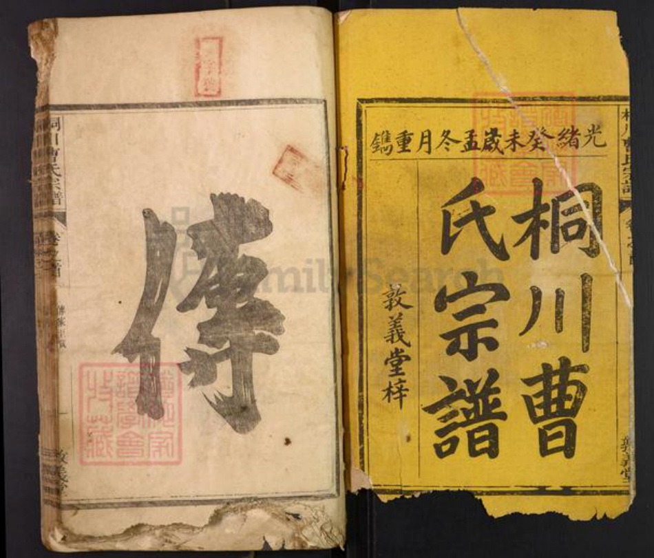 安徽省宣城市郎溪县曹氏敦义堂族谱-桐川曹氏宗谱.pdf电子版插图1