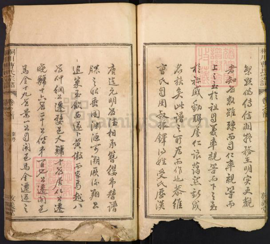 安徽省宣城市郎溪县曹氏敦义堂族谱-桐川曹氏宗谱.pdf电子版插图4
