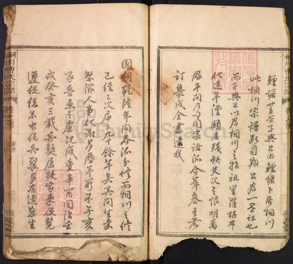 安徽省宣城市郎溪县曹氏敦义堂族谱-桐川曹氏宗谱.pdf电子版插图5