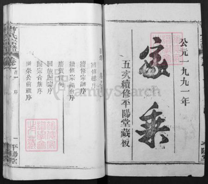 湖北省黄冈市曹氏平阳堂族谱-曹氏宗谱.pdf电子版插图1 湖北省黄冈市曹氏平阳堂族谱-曹氏宗谱.pdf电子版插图1