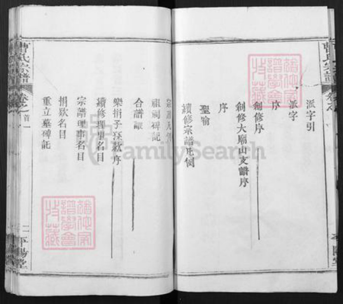 湖北省黄冈市曹氏平阳堂族谱-曹氏宗谱.pdf电子版插图2 湖北省黄冈市曹氏平阳堂族谱-曹氏宗谱.pdf电子版插图2