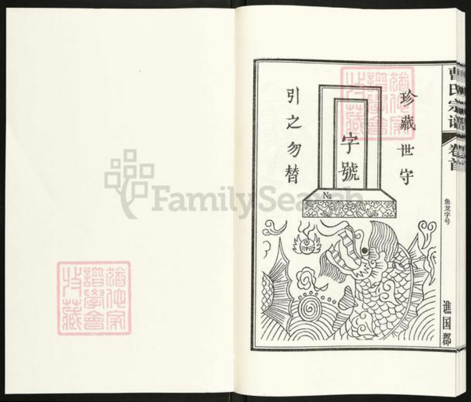 安徽省合肥市肥东县曹氏福寿堂族谱-合肥北乡曹氏宗谱.pdf电子版插图1