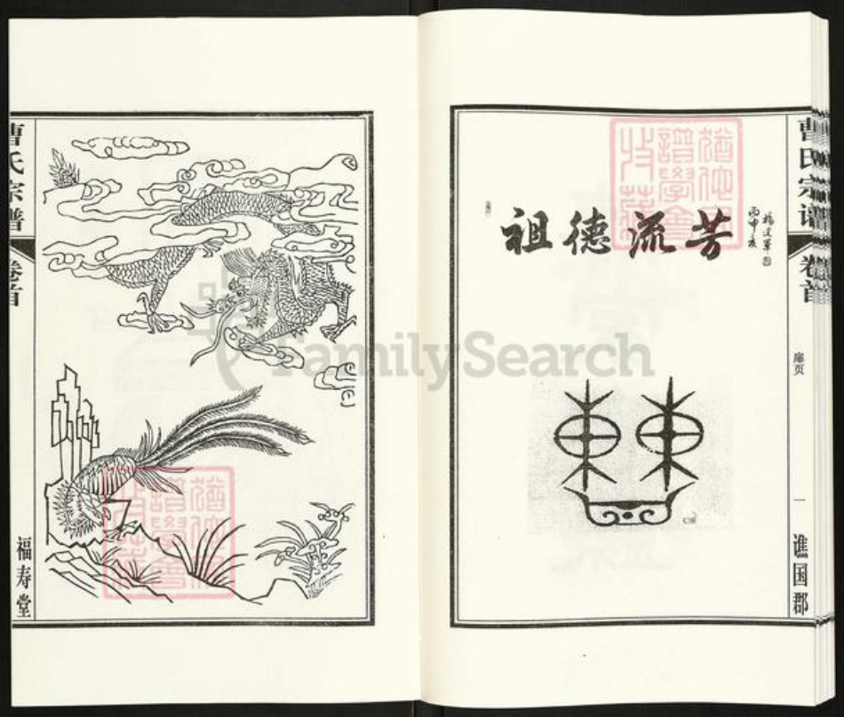 安徽省合肥市肥东县曹氏福寿堂族谱-合肥北乡曹氏宗谱.pdf电子版插图2