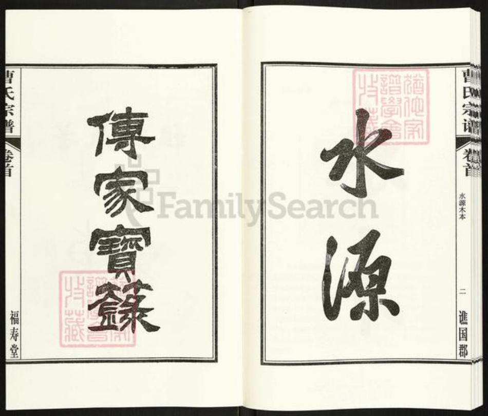 安徽省合肥市肥东县曹氏福寿堂族谱-合肥北乡曹氏宗谱.pdf电子版插图3