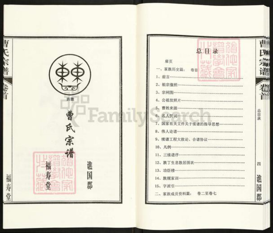 安徽省合肥市肥东县曹氏福寿堂族谱-合肥北乡曹氏宗谱.pdf电子版插图5