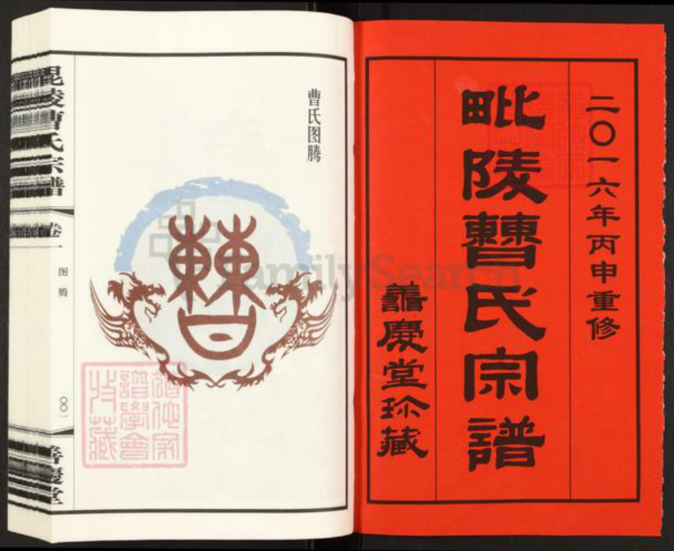 江苏省常州市武进县曹氏善庆堂族谱-毘陵曹氏宗谱.pdf电子版插图1
