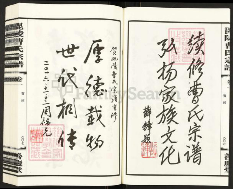 江苏省常州市武进县曹氏善庆堂族谱-毘陵曹氏宗谱.pdf电子版插图4