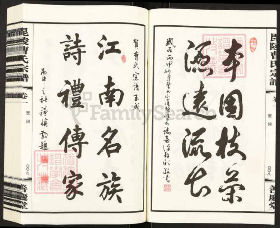 江苏省常州市武进县曹氏善庆堂族谱-毘陵曹氏宗谱.pdf电子版插图5