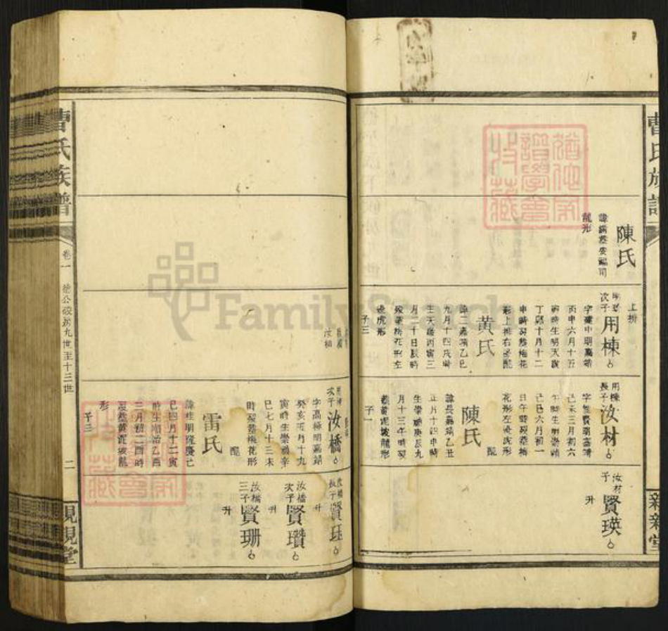 曹氏亲亲堂族谱-曹氏族谱.pdf电子版插图2